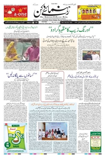 The Rahnuma E Deccan Daily 19 05 2022