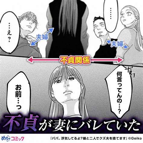 めちゃコミック 漫画紹介【公式】 On Twitter 娘の衝撃の一言から始まる、夫の友人夫婦とのサレ妻・シタ妻バトル！夫の友人夫婦の旦那