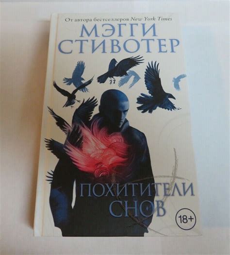 Стивотер Мэгги: Похитители снов RUSSIAN BOOK Русская книга - Margaret ...