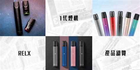 Relx1代 產品總覽 Relx Hk 電子煙 煙彈 悅刻香港電子煙專門店 輕悅hy