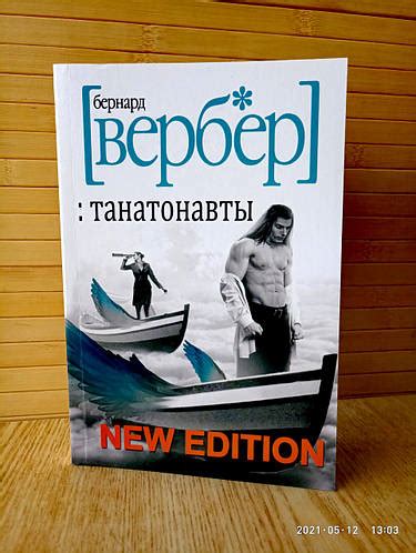Купить Танатонавты Бернар Вербер, цена 360 ₴ — Prom.ua (ID#1892070860)