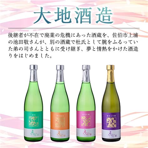 【令和元年 再起の酒蔵】花笑み720ml全4種セット【fg05】【尺間嶽酒店】 大分県佐伯市｜jre Mallふるさと納税