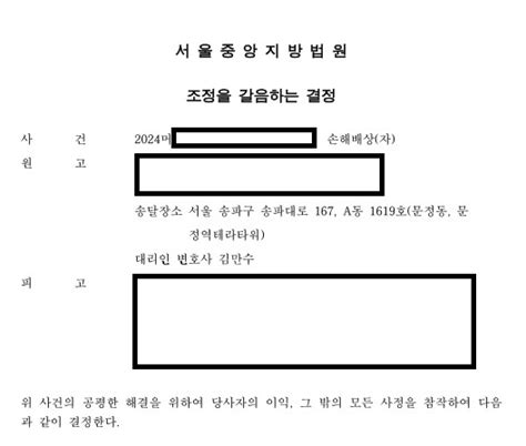 자전거 사고로 인한 손해배상 청구 조정 합의 성공사례 Klkorus Law법률사무소