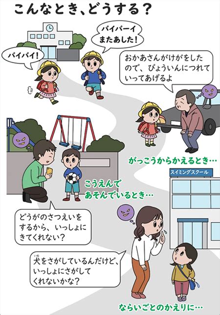 おやこでまなぼう！「いかのおすし」で毎日安全！ 警視庁