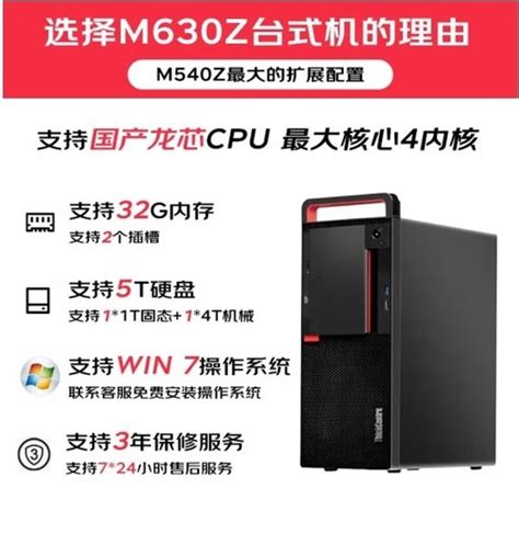 联想（lenovo）开天m630z国产信创商用工作站电脑现货西安联想台式电脑行情 中关村在线