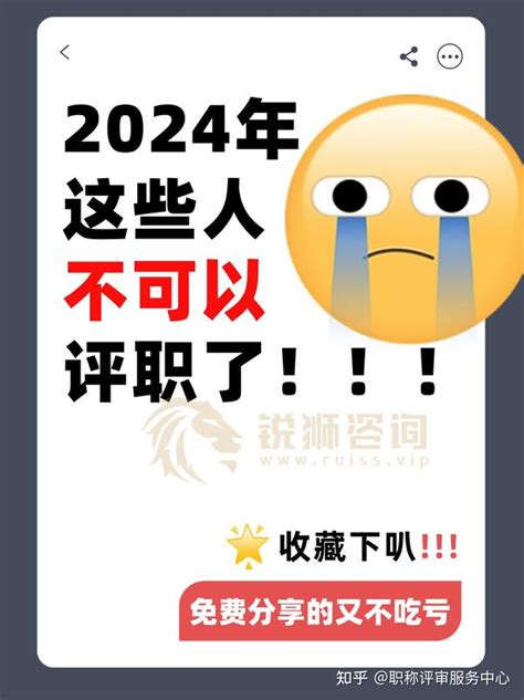 2024年这些人不可以评职称了！！！ 知乎