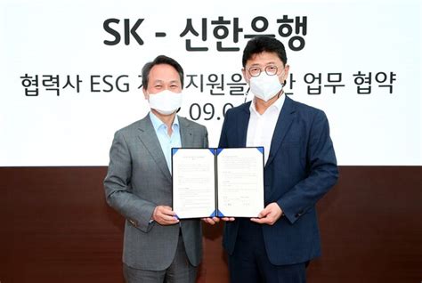 신한은행 Sk와 Esg 협력 업무협약 체결