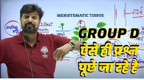 🔥group D Science Tricks Science Tricks And Tips ऐसे ही प्रश्न पूछे