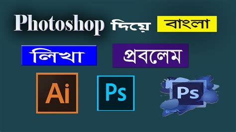 Photoshop Bangla Type Problem Photoshop Bijoy Bayanno Typing Problem