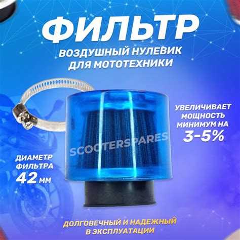 Фильтр нулевого сопротивления на мопед мотоцикл 42мм прямой - купить по ...