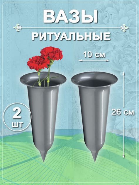 Ваза ритуальная для цветов на кладбище - купить с доставкой по выгодным ...