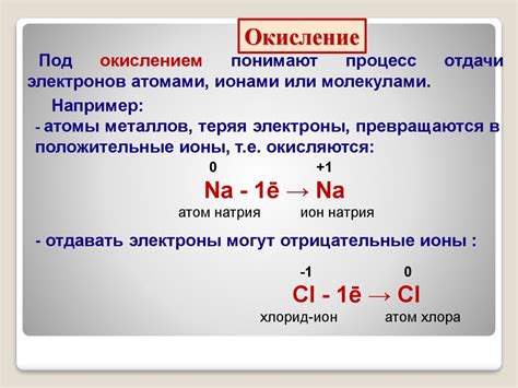 Окислитель-восстановительные реакции - online presentation