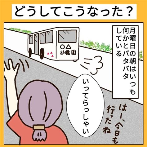 【育児漫画】「どうしてこうなった！？」バタバタしがちな月曜の朝、幼稚園から”電話の内容”とは？ Lamire ラミレ