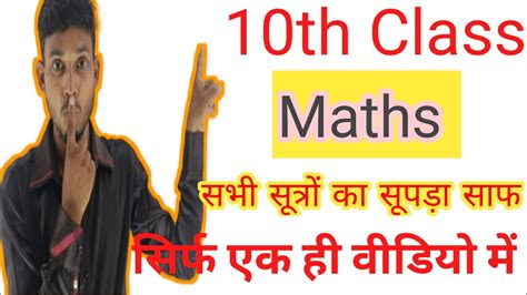 Class 10th maths पर Book क सतर गणत क सभ सतर ganit k sabi