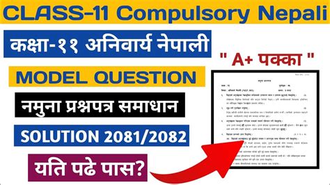 Class 11 Nepali Model Questions Solution 2081 Class 11 Nepali Model