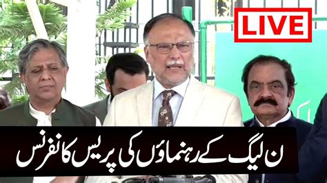 Live Islamabad Pml N S Ahsan Iqbal Rana Sanaullah Azam Nazir Tard