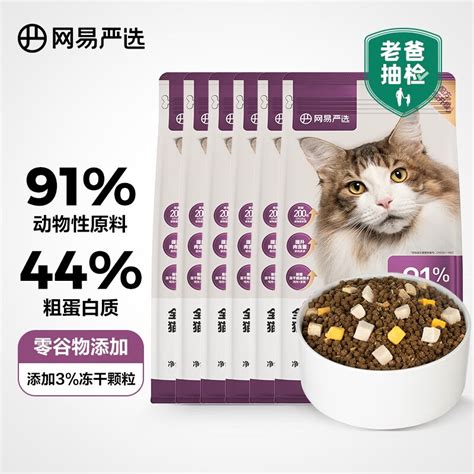 【推荐】网易严选猫粮 全价冻干双拼猫粮 居家宠物主粮幼猫成猫冻干粮 全阶段无谷粮猫食品零食 【20升级款】18kg6袋 京东商城【降价