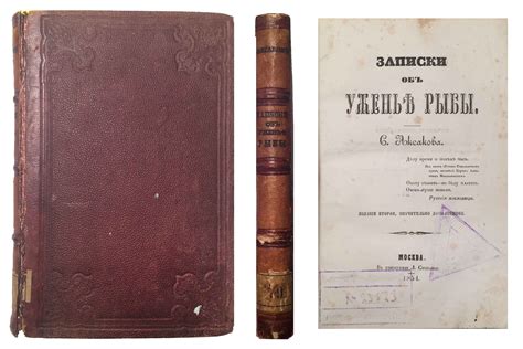 Аксаков, С. Записки об уженье рыбы. - 2-е изд., значит. доп. М.: В тип ...