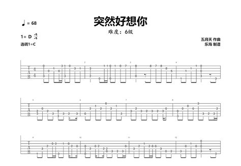 突然好想你吉他谱五月天c调指弹 吉他世界