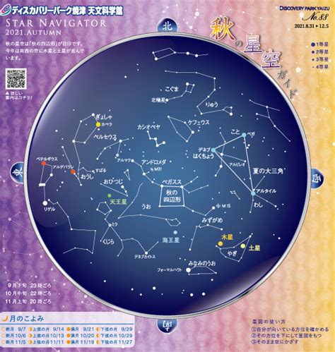 秋の星座の検索結果 Yahoo きっず検索