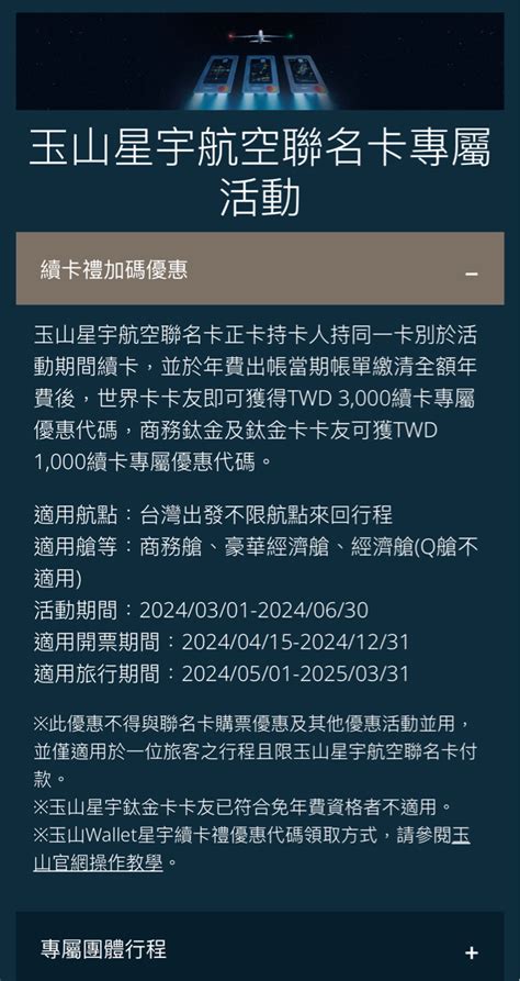 情報 玉山星宇航空聯名卡 續卡加碼 看板 Creditcard 批踢踢實業坊