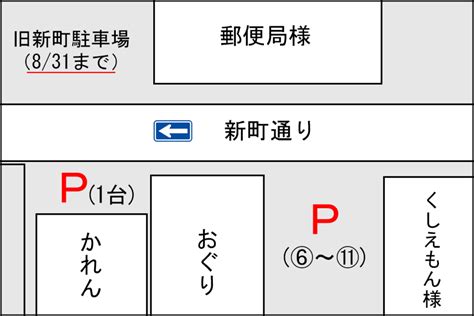 駐車場に関するご案内 夢スタジオかれん