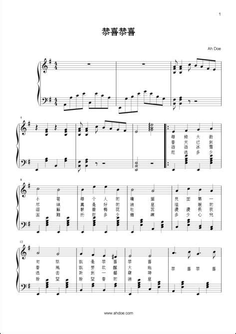 Gong Xi Gong Xi Piano Sheet For Chinese New Year New Years Song