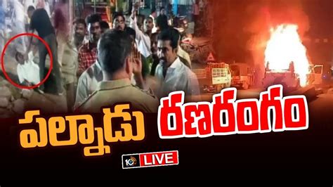 Live High Tension At Macherla Tdp Vs Ycp Tv