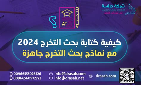 كيفية كتابة بحث التخرج 2024 مع نماذج بحث التخرج جاهزة