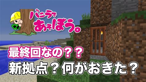 【バニラで遊ぼう】298 いきなりの新展開！バニラであそぼうがシーズン2に？【マインクラフト】【うりぼんぬ】 Youtube