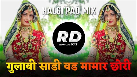 Gulabi Sadi Val Mamar Chori Mar DJ Song Remix गलब सड ओढ ममर