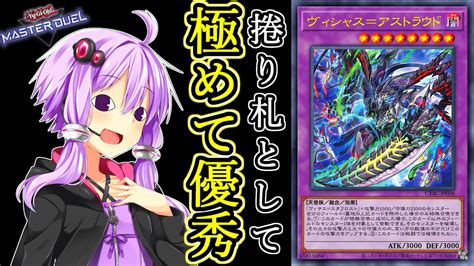 【遊戯王マスターデュエル】展開よりも、返し札として強い！マナドゥムオルフェゴール！【ボイスロイド実況】 Youtube