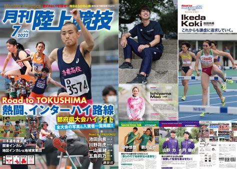 月刊陸上競技2023年2月号 月陸online｜月刊陸上競技