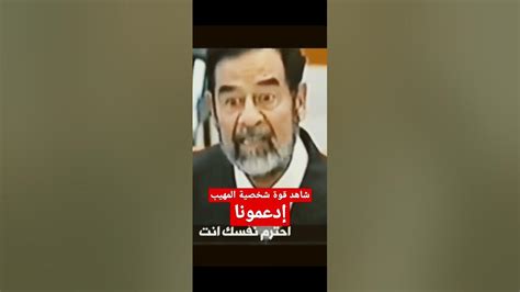 شاهد رد 😱😱 صدام حسين علل قاضي مع المو مري عنف 🔥اليمن السعودية الوطن