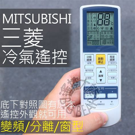 三菱 Mitsubishi 冷氣遙控器 【全系列適用】三菱 變頻 窗型 分離式 冷氣遙控器 Ar Ms1 Yahoo奇摩拍賣