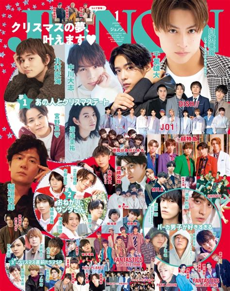 Junon ジュノン 2021年 1月号 Junon編集部 Hmvandbooks Online 013170121