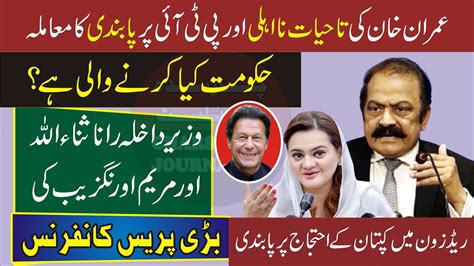 LIVE Interior Minister Rana Sanaullah Maryam Aurangzeb Press