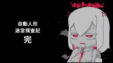 jidō ningyō meikyū tansaki Maze exploration record of an automaton Page nhentai hentai