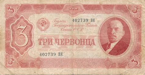 Russland UdSSR 3 Tscherwonez 1937 Geldschein Banknote Russia III MA