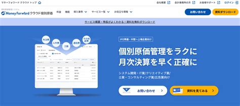 原価管理システムの比較15選。機能やタイプ別の選び方を紹介 アスピック｜saas比較・活用サイト