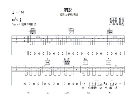 消愁吉他谱毛不易g调弹唱67现场版 吉他世界