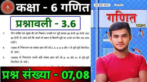 Bihar Board Class Maths Ex Q Class Maths Bihar Board