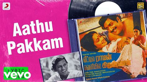 Veetula Raman Veliyila Krishnan Aathu Pakkam Lyric Sivakumar