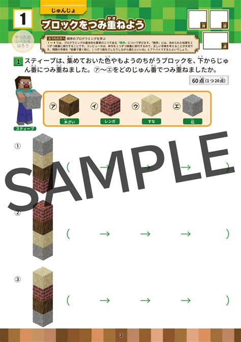 「マインクラフト」でプログラミングの考え方が身につく学習ドリルが発売中！ コエテコ Bygmo