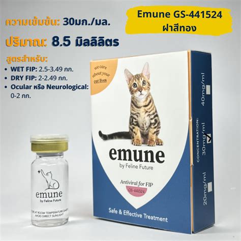 Emune GS 441524 For FIP Treatment Single Vial