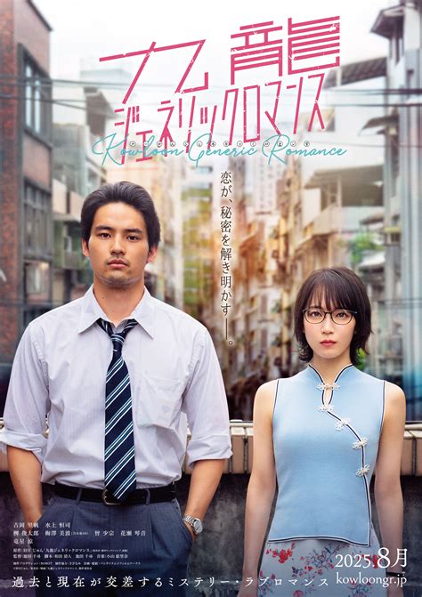 Kowloon Generic Romance (2025)
