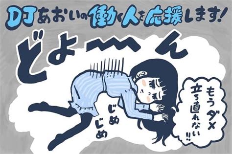 落ち込みやすい人とそうでない人の違い【djあおいの「働く人を応援します！」】│タウンワークマガジン