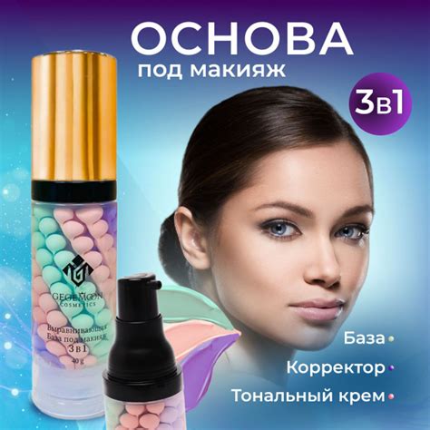 База под макияж, трехцветная, основа под макияж, праймер для лица ...