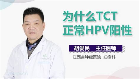 Tct阳性hpv阴性是什么意思 有来医生