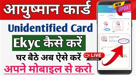 Unidentified आयषमन करड बनए घर बठ Unidentified ayushman card